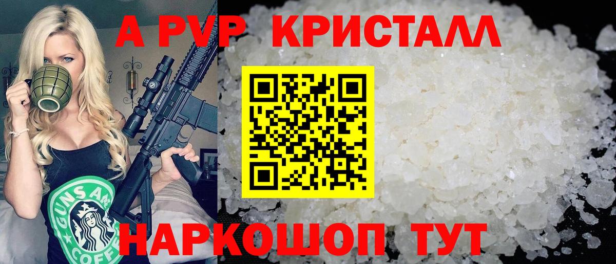 A-PVP кристаллы Элиста