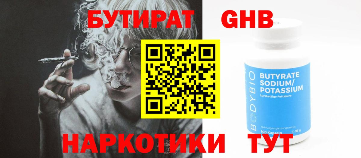 БУТИРАТ Butirat  Бутират  Элиста  Вход с VPN 
