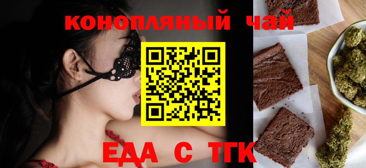 Печенье с ТГК конопля  Вход с VPN  Элиста 