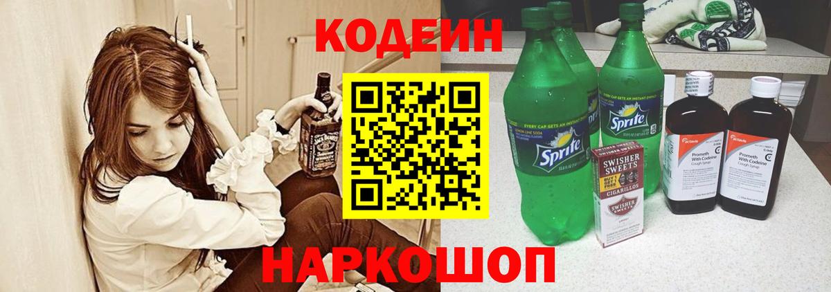 Codein Purple Drank Элиста