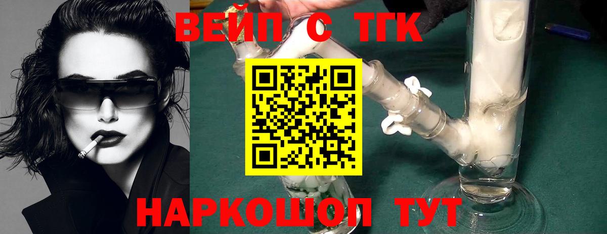 Дистиллят ТГК вейп с тгк Элиста